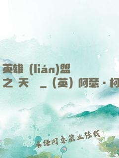 英雄聯(lián)盟之無天歸來
